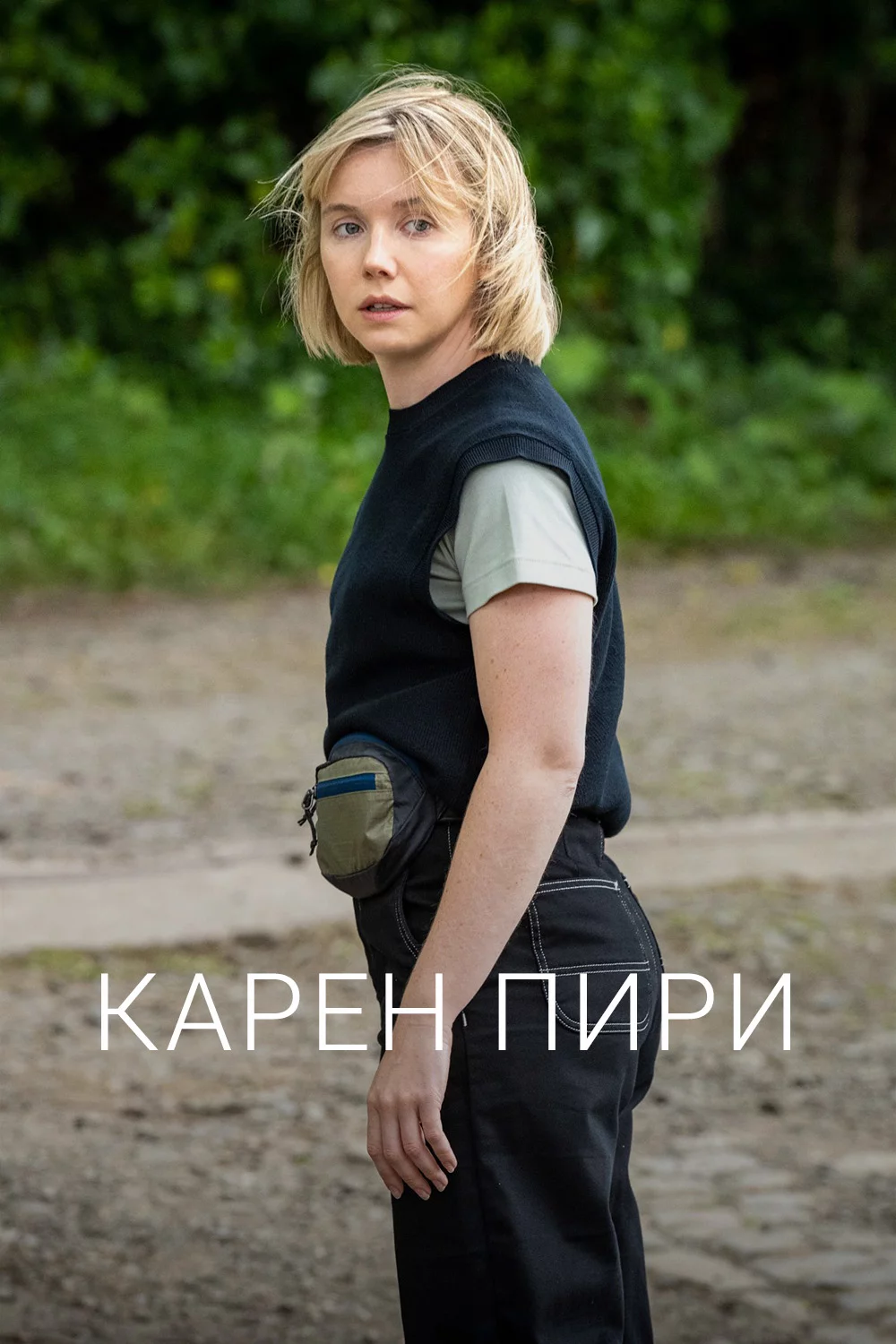 Карен Пири